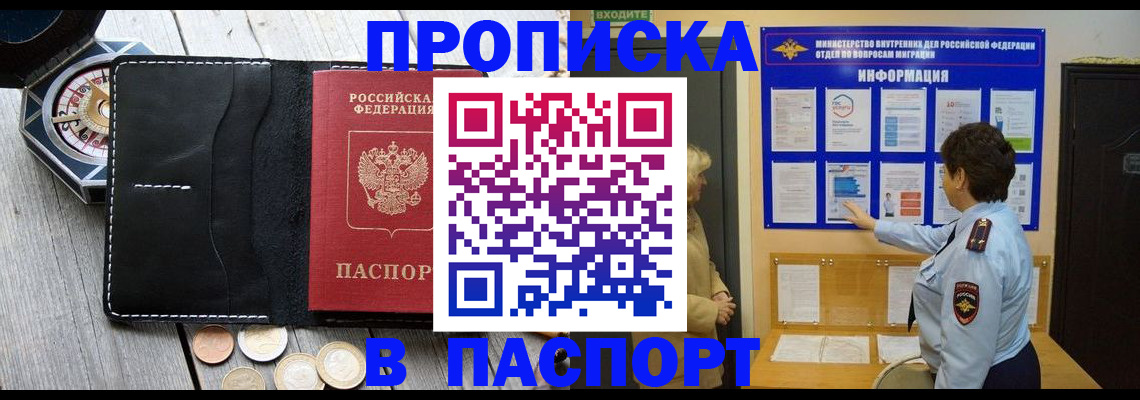 прописка 2025 в Рязани