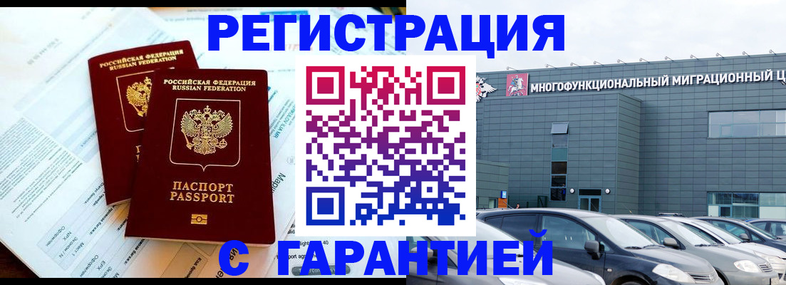 временная регистрация в квартире в Рязани